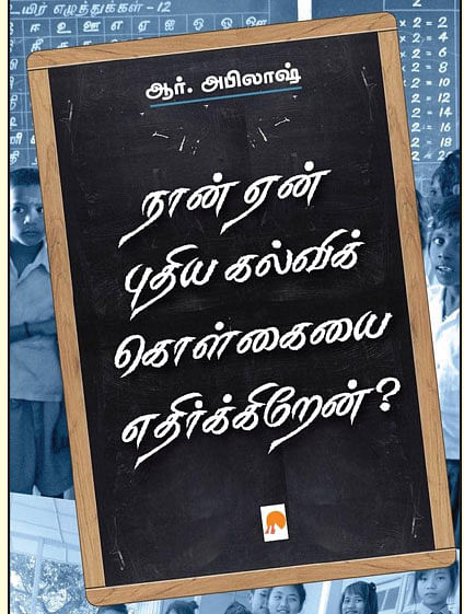 போராட்டங்களின் கதை - 41 - குலக்கல்வித் திட்டம்: சமூகநீதியே சமத்துவத்துக்கான தீர்வு!