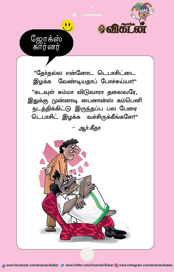 ஜோக்ஸ்