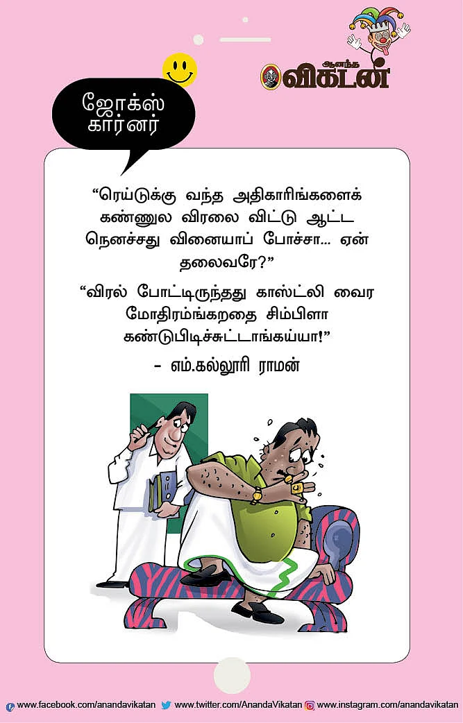 ஜோக்ஸ்
