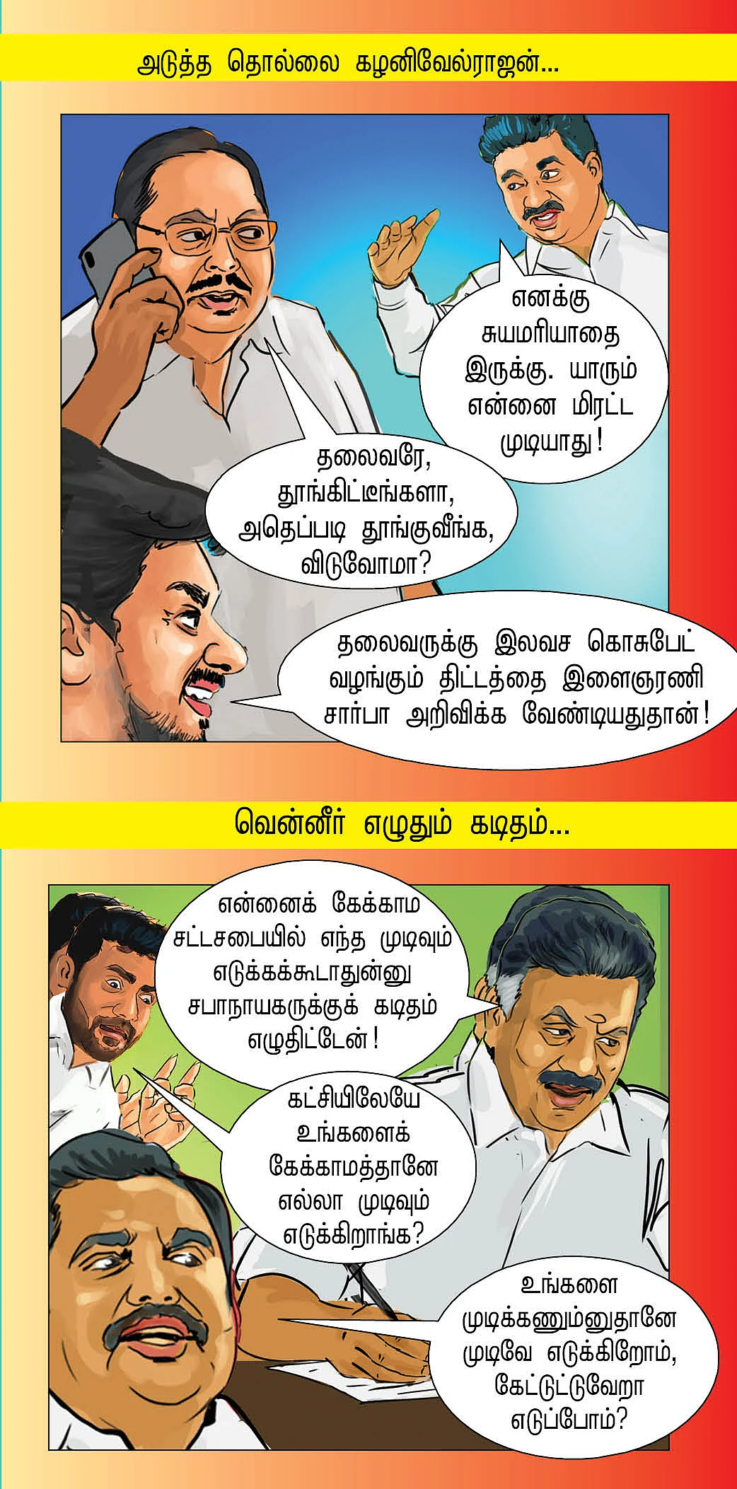 தூங்க முடியுமா, தொல்லை நீங்குமா?