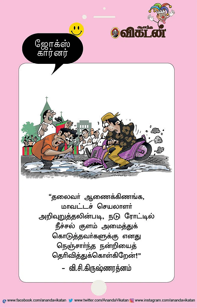 ஜோக்ஸ்