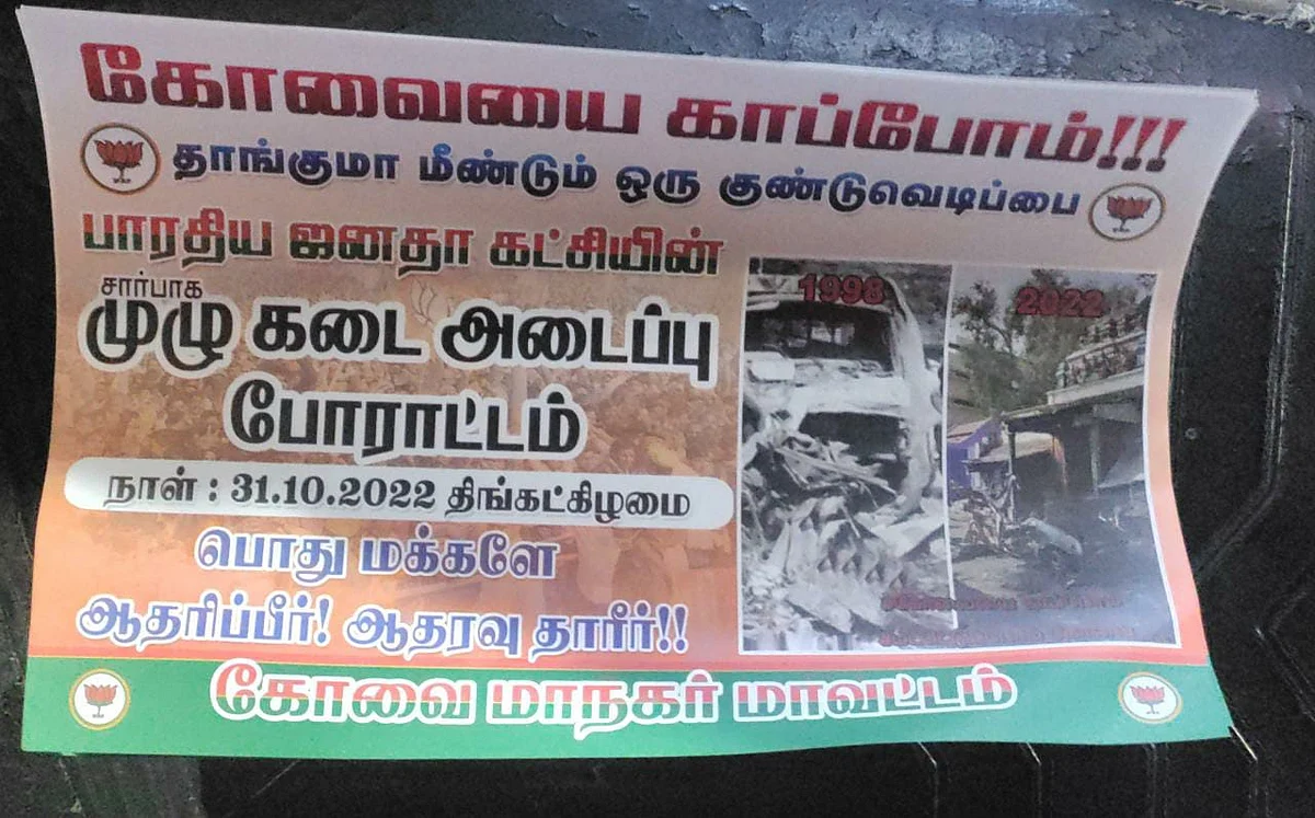 கோவை பாஜக பந்த்