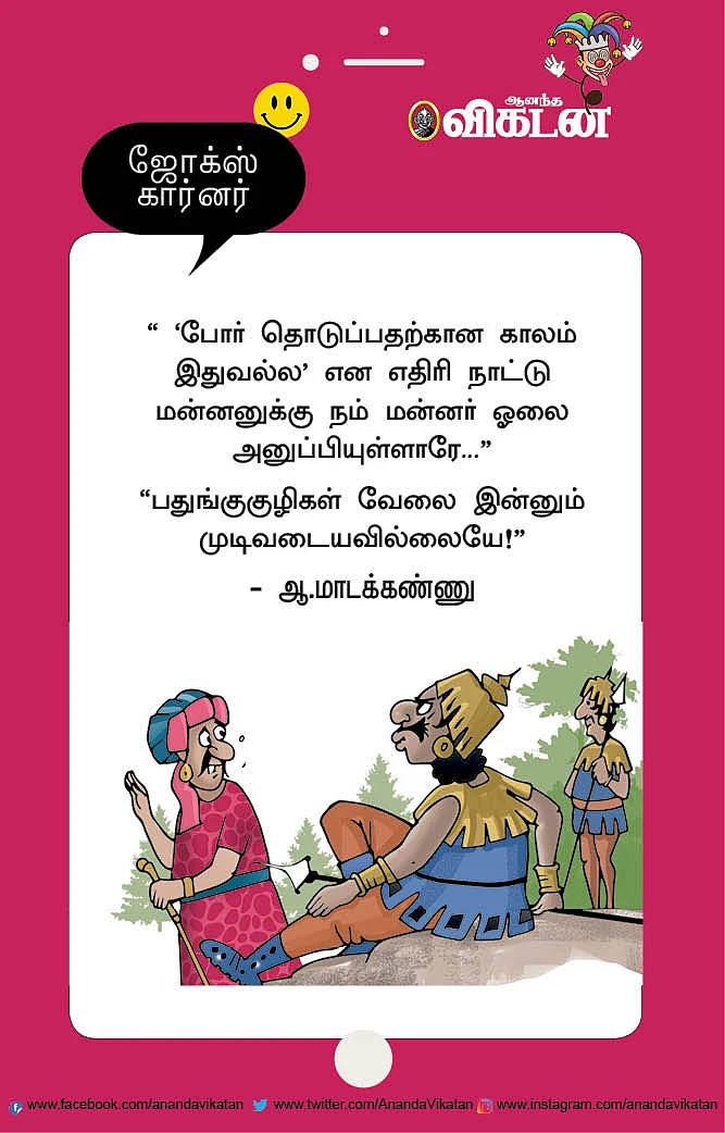 ஜோக்ஸ்