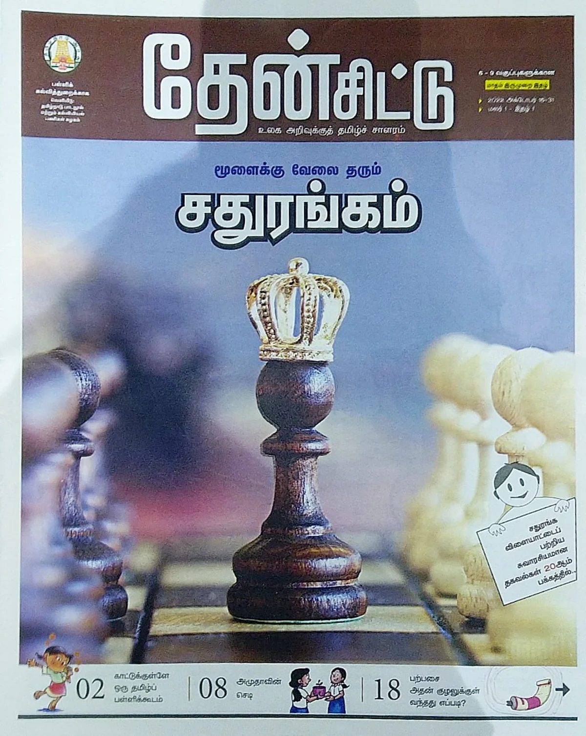 தேன்சிட்டு