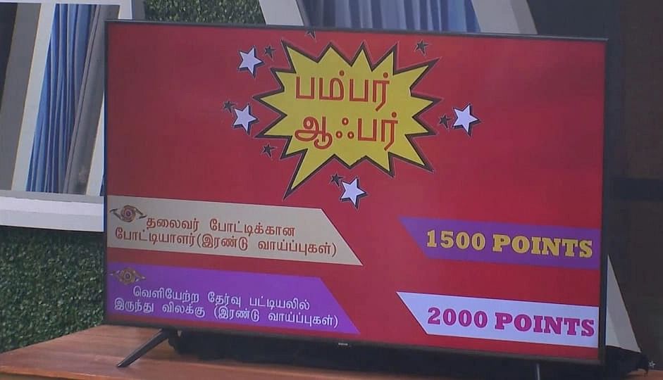 பாயின்ட் டாஸ்க்