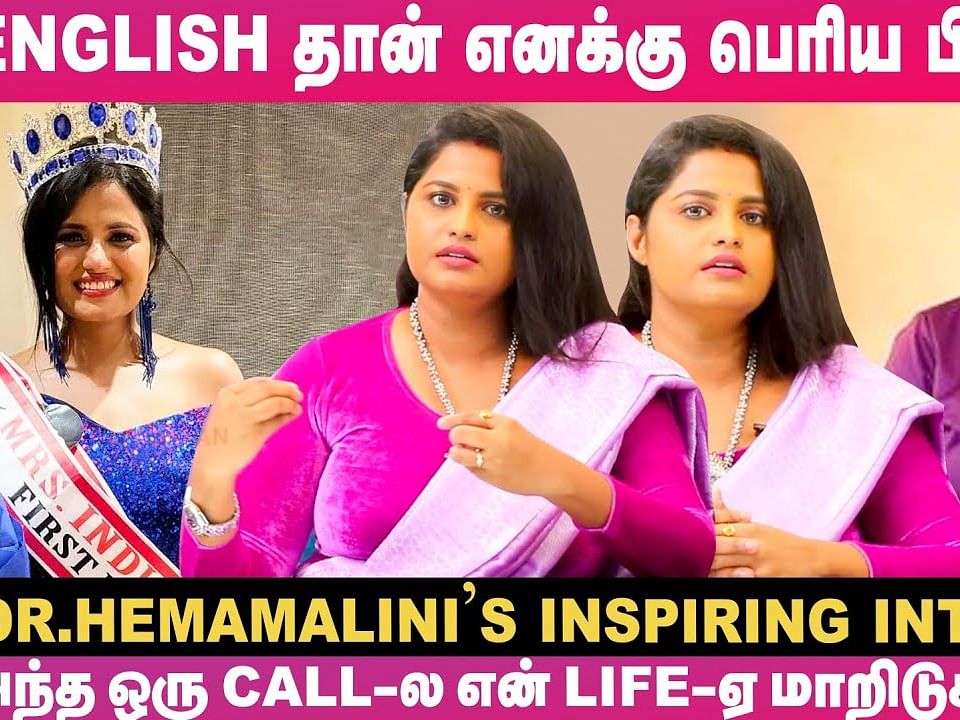 கூன் போட்டதால நடக்க கஷ்டப்பட்ட நான், இப்போ Mrs India Title Winner -Dr Hemamalini Inspiring Interview
