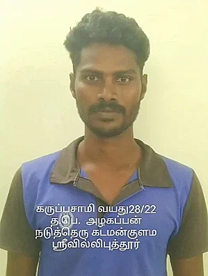 கருப்பசாமி