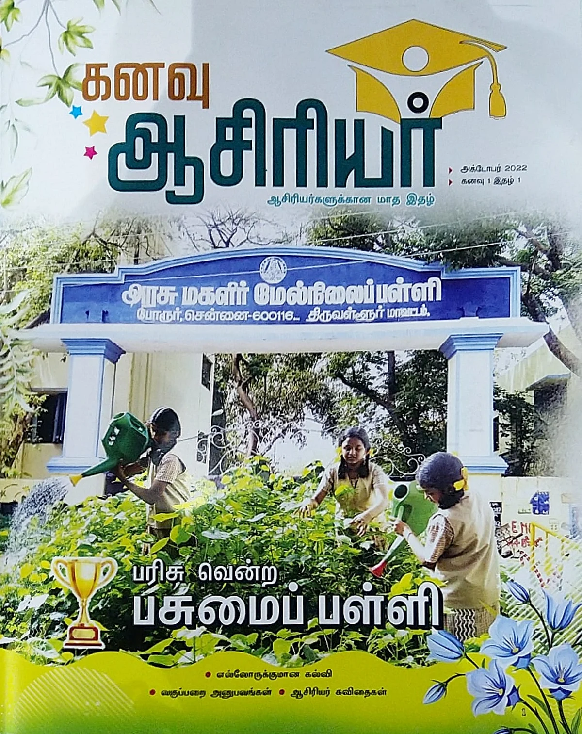 கனவு ஆசிரியர்