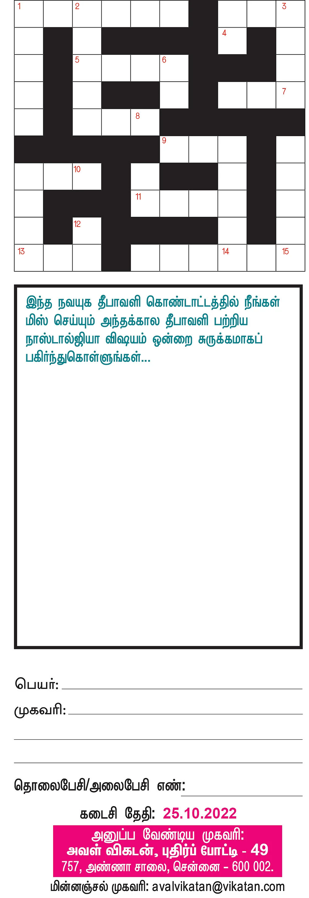 புதிர்ப் போட்டி கொண்டாட்டம் - 49 - பரிசு ரூ.5,000