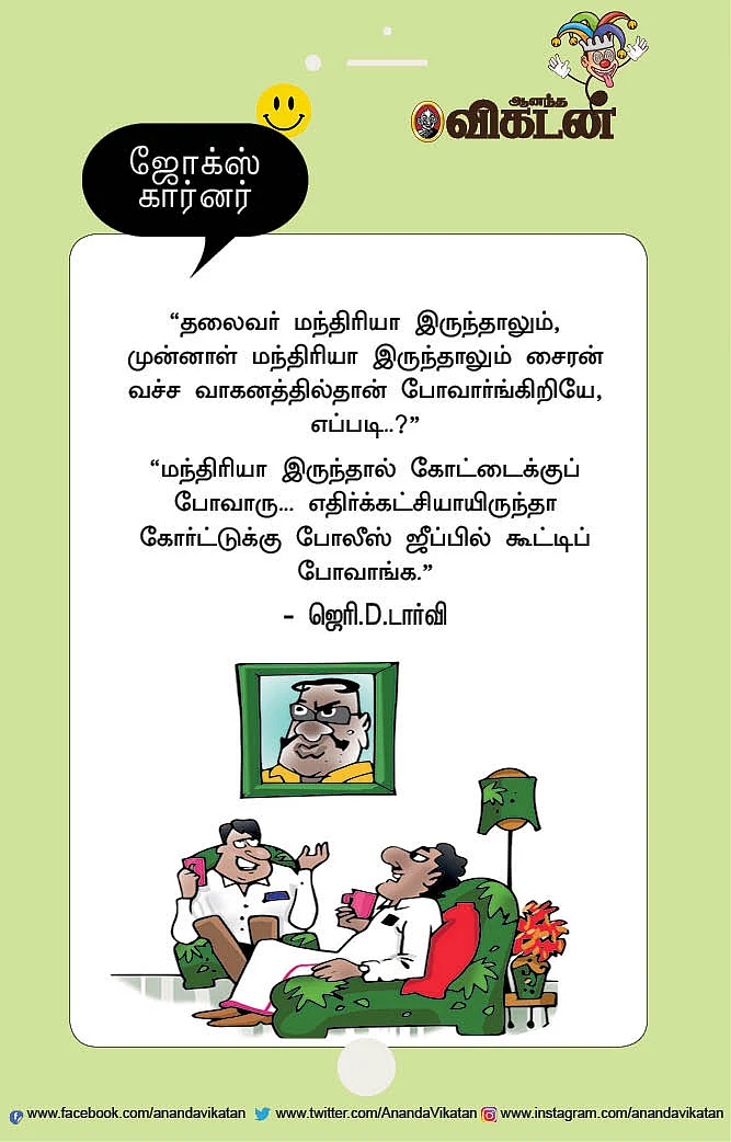 ஜோக்ஸ்
