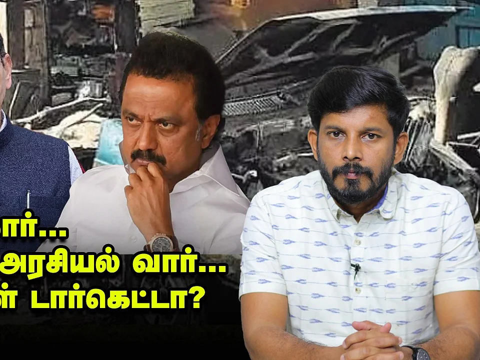 கோவை விவகாரம்: தொடரும் வார்... 5 இடங்கள் டார்கெட்டா? | ரவி vs ஸ்டாலின்! | Elangovan Explains