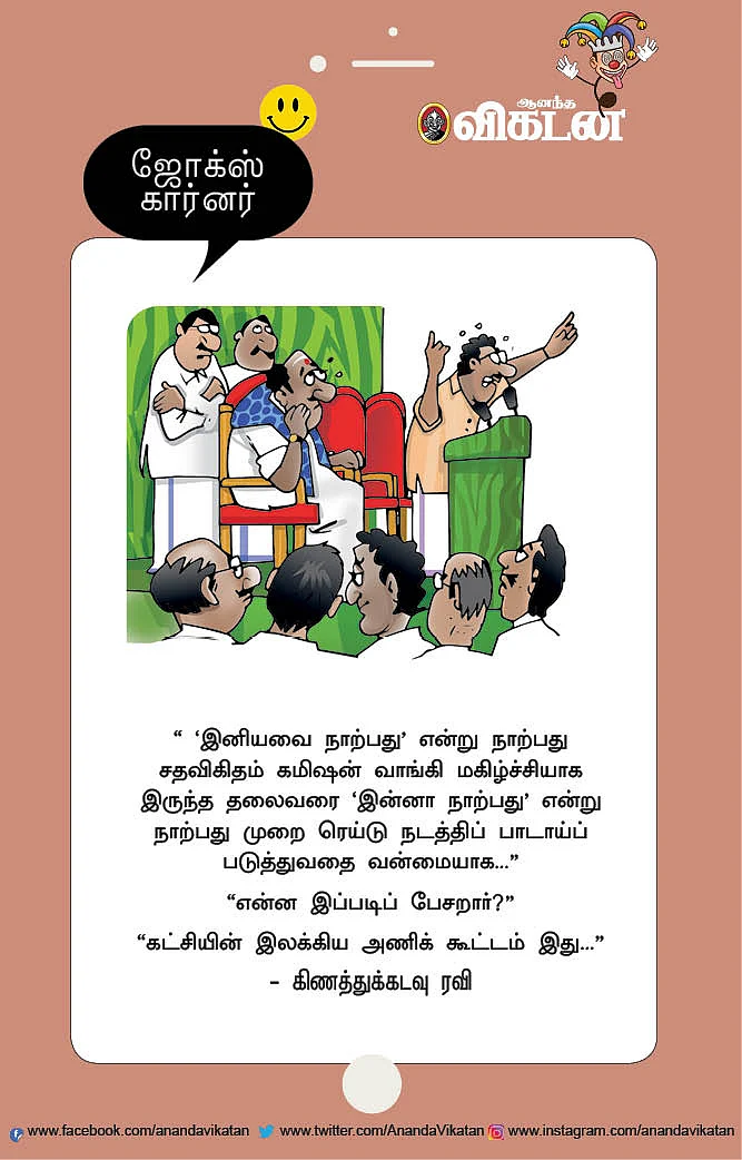 ஜோக்ஸ்