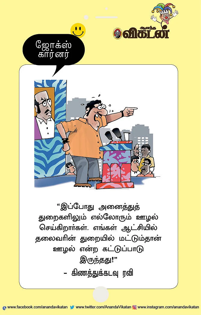 ஜோக்ஸ்