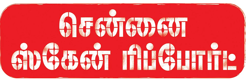 மழைநீர் வடிகால்... அரைவேக்காட்டு திட்டம்! - சென்னை ஸ்கேன் ரிப்போர்ட்...