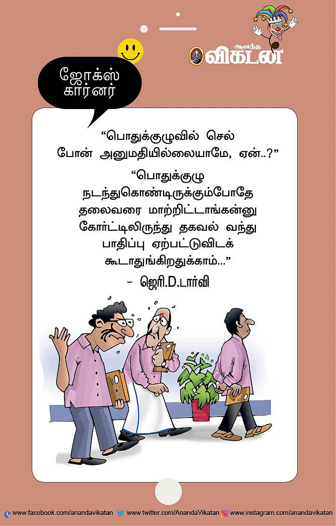 ஜோக்ஸ்
