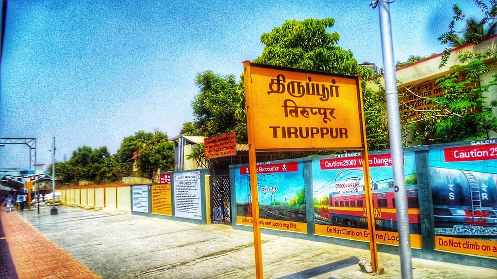 திருப்பூர்