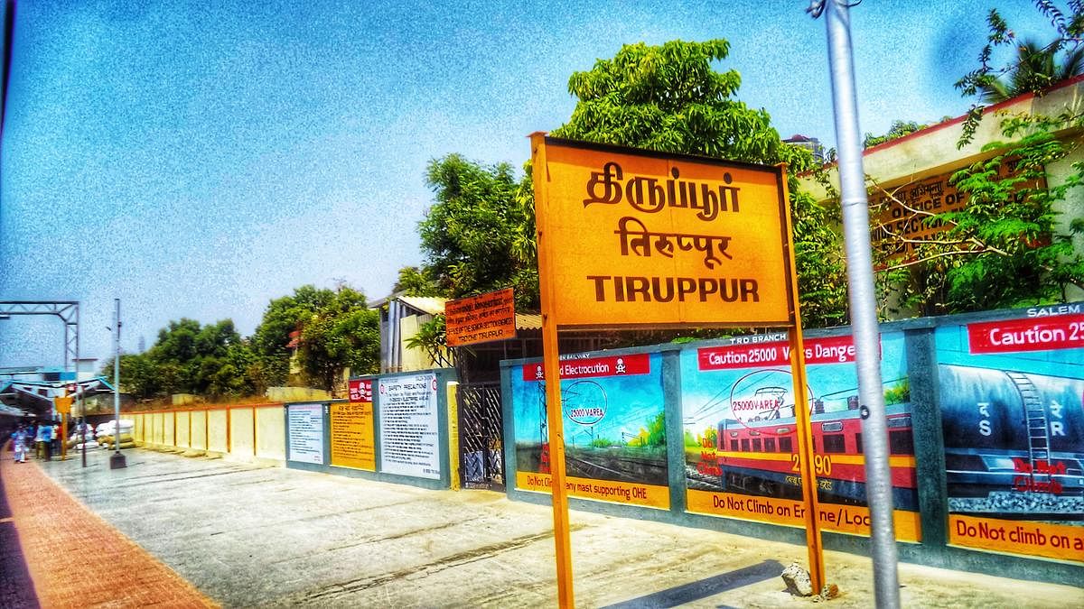 திருப்பூர்