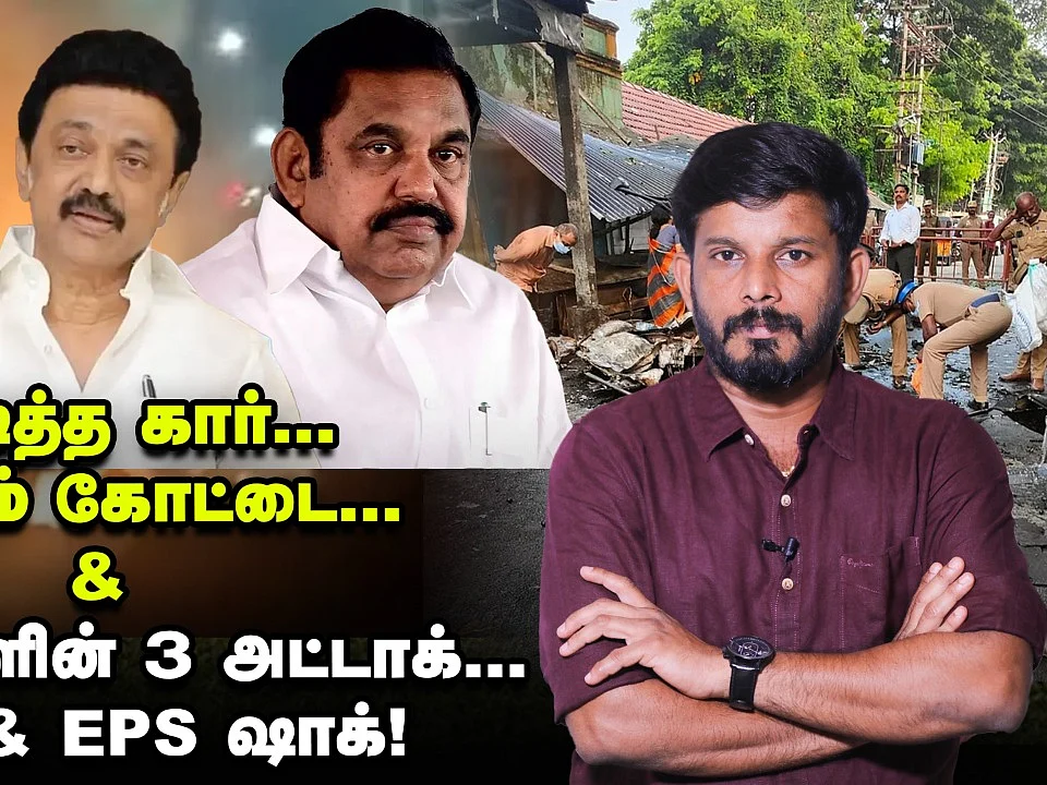 வெடித்த கார்; அதிரும் கோட்டை! | Elangovan Explains