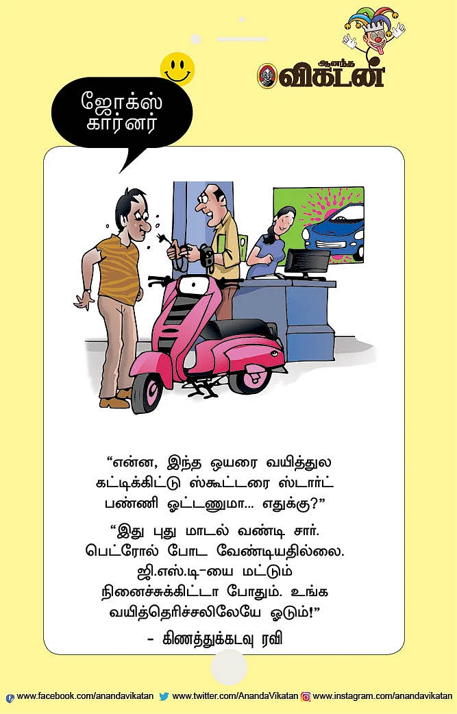 ஜோக்ஸ்