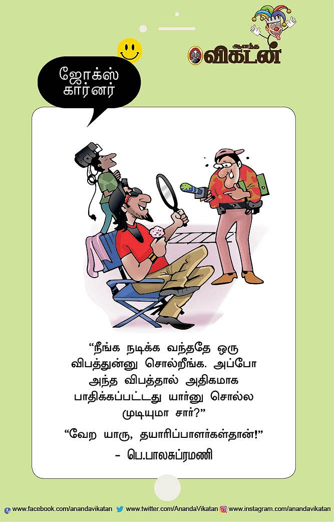 ஜோக்ஸ்