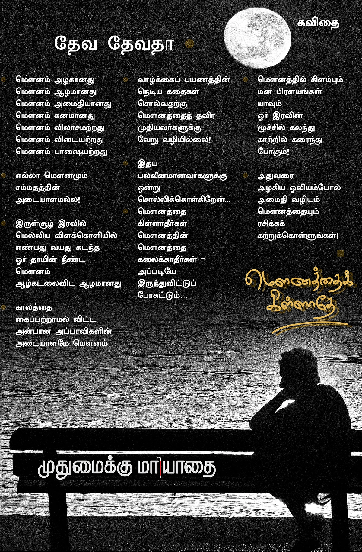 முதுமைக்கு மரியாதை 16 - உங்கள் பாதுகாப்பு, உங்கள் நலம், உங்கள் பணம், ஆலோசிக்கலாம்... அலர்ட் ஆகலாம்!