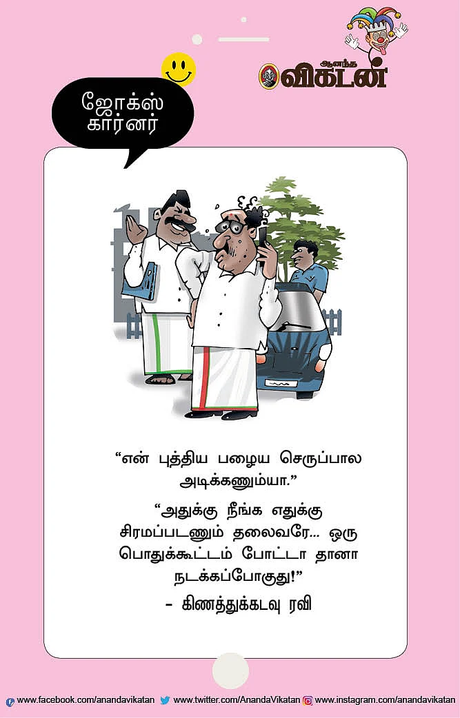 ஜோக்ஸ்