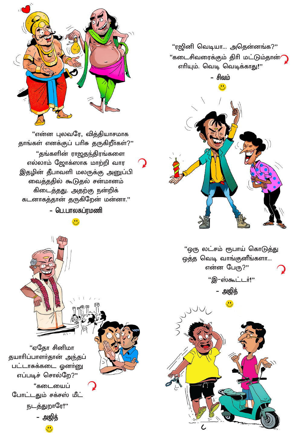 ஜோக்ஸ்