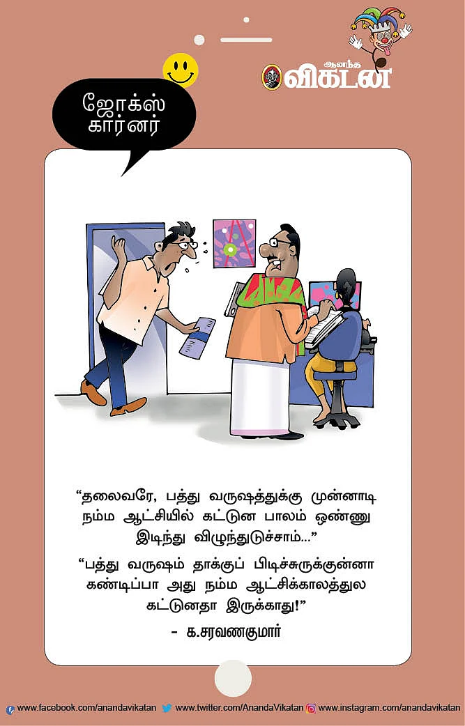 ஜோக்ஸ்