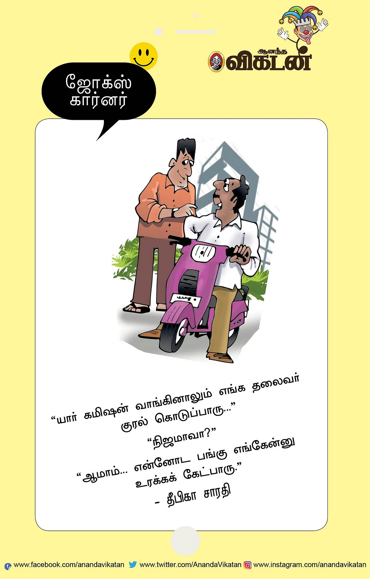 ஜோக்ஸ்