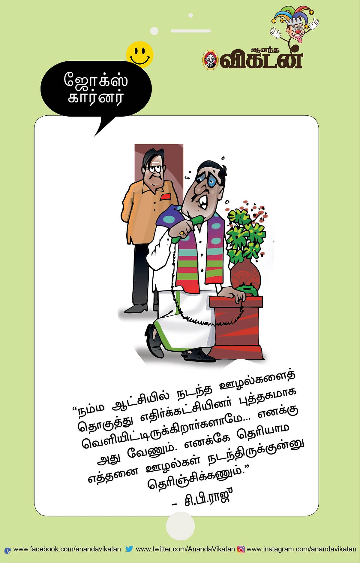ஜோக்ஸ்