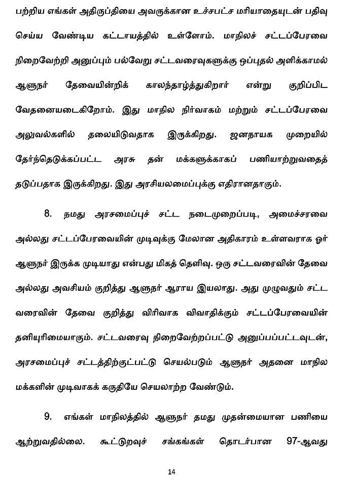 குடியரசுத் தலைவருக்கு எழுதப்பட்ட கடிதம்