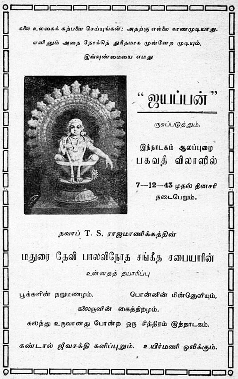 ஐயப்பன் கோயில்
