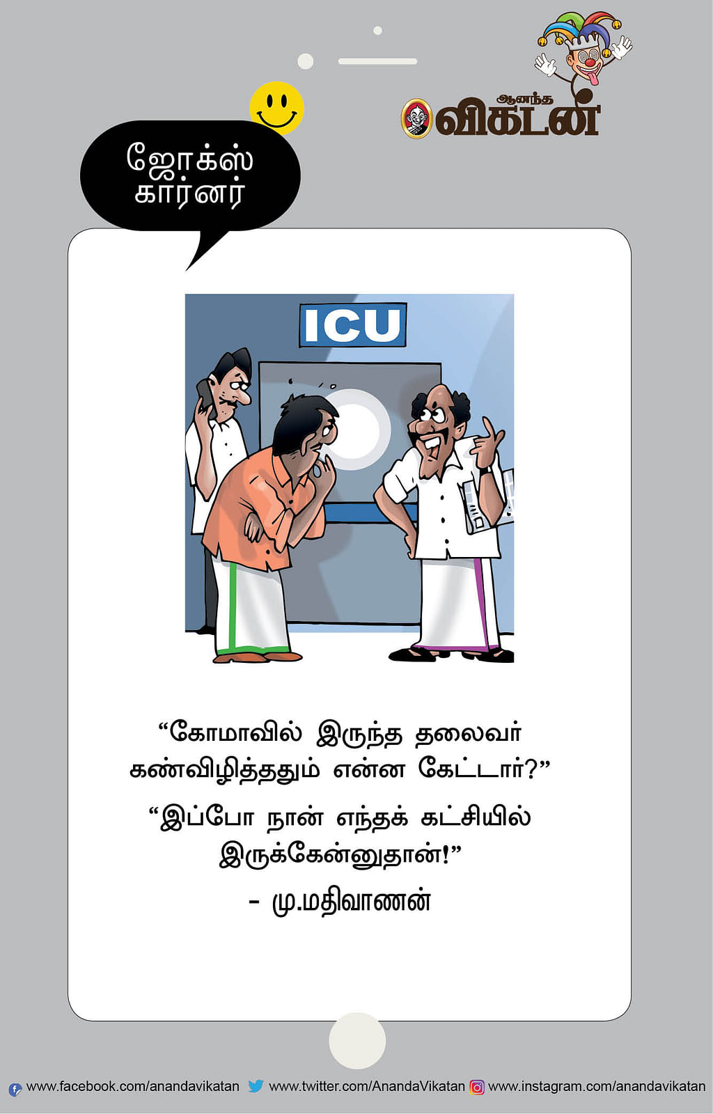 ஜோக்ஸ்
