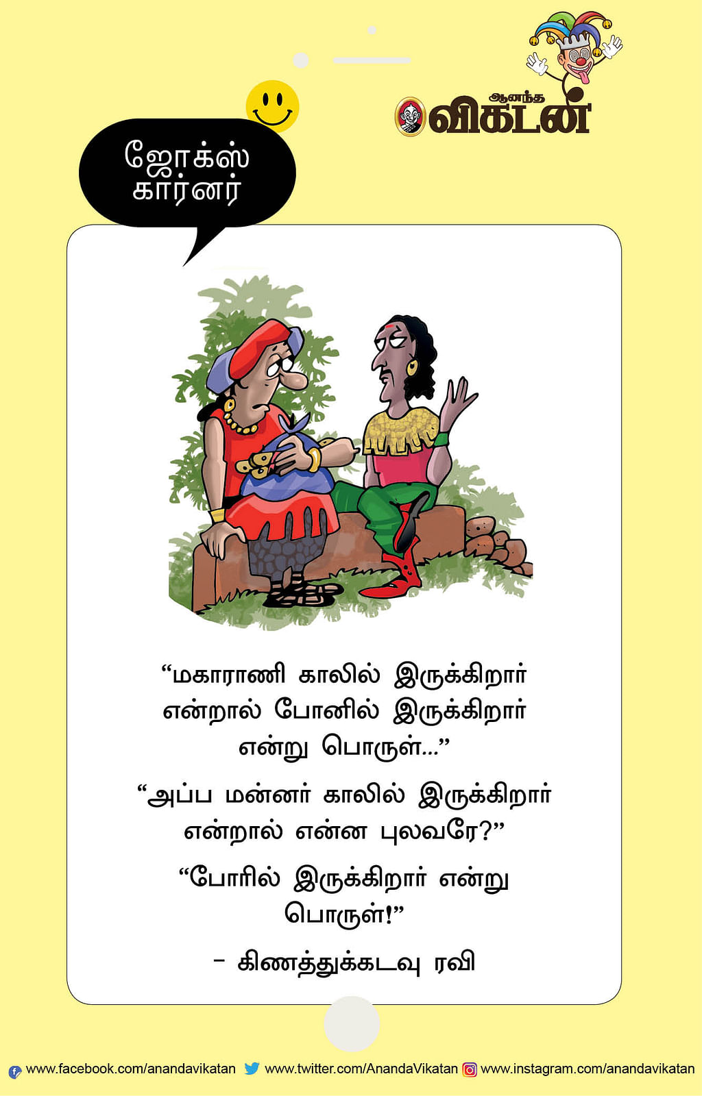 ஜோக்ஸ்
