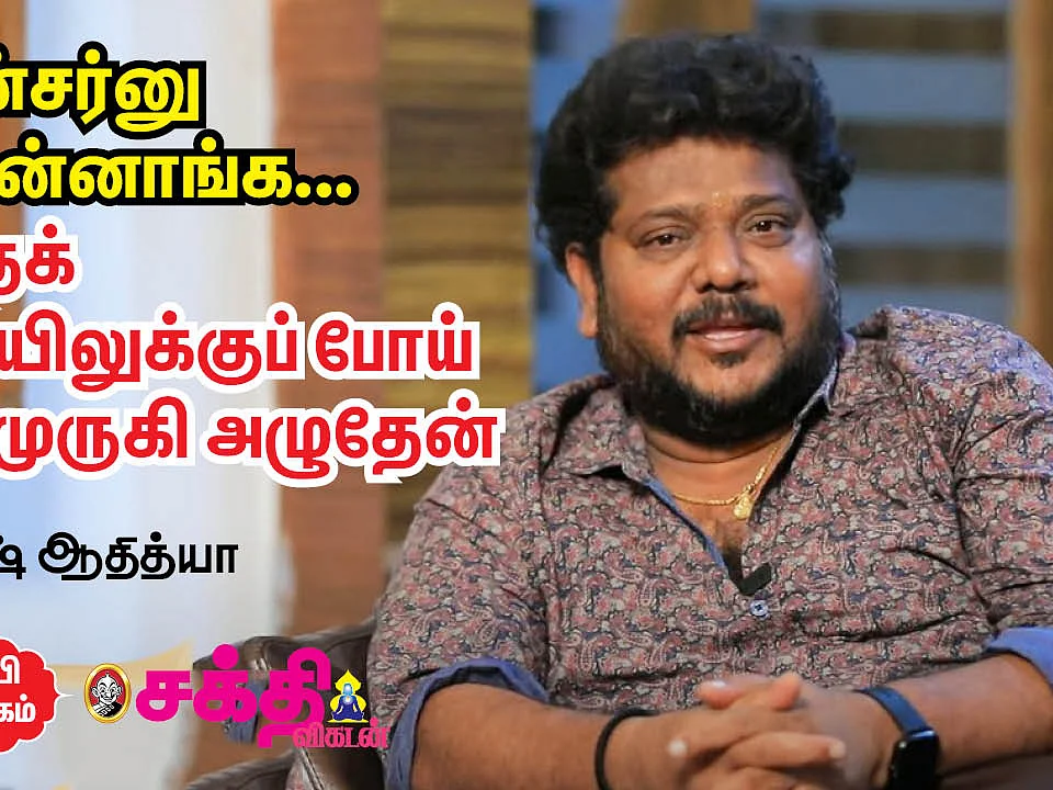 Haris Athitya | சஷ்டி விரதம் இருக்கலாம்னு முடிவு பண்ணினேன். ஆனா... | ஹரீஷ் ஆதித்யா கலகல பேட்டி