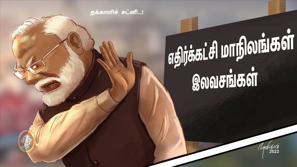 கார்ட்டூன்!