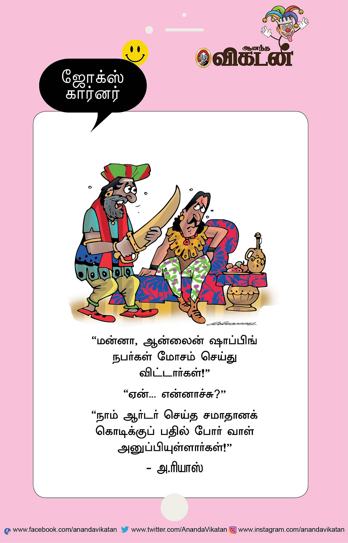ஜோக்ஸ்