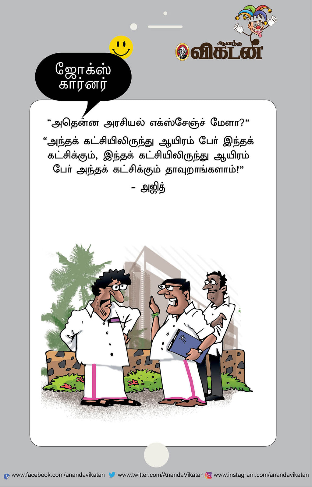 ஜோக்ஸ்