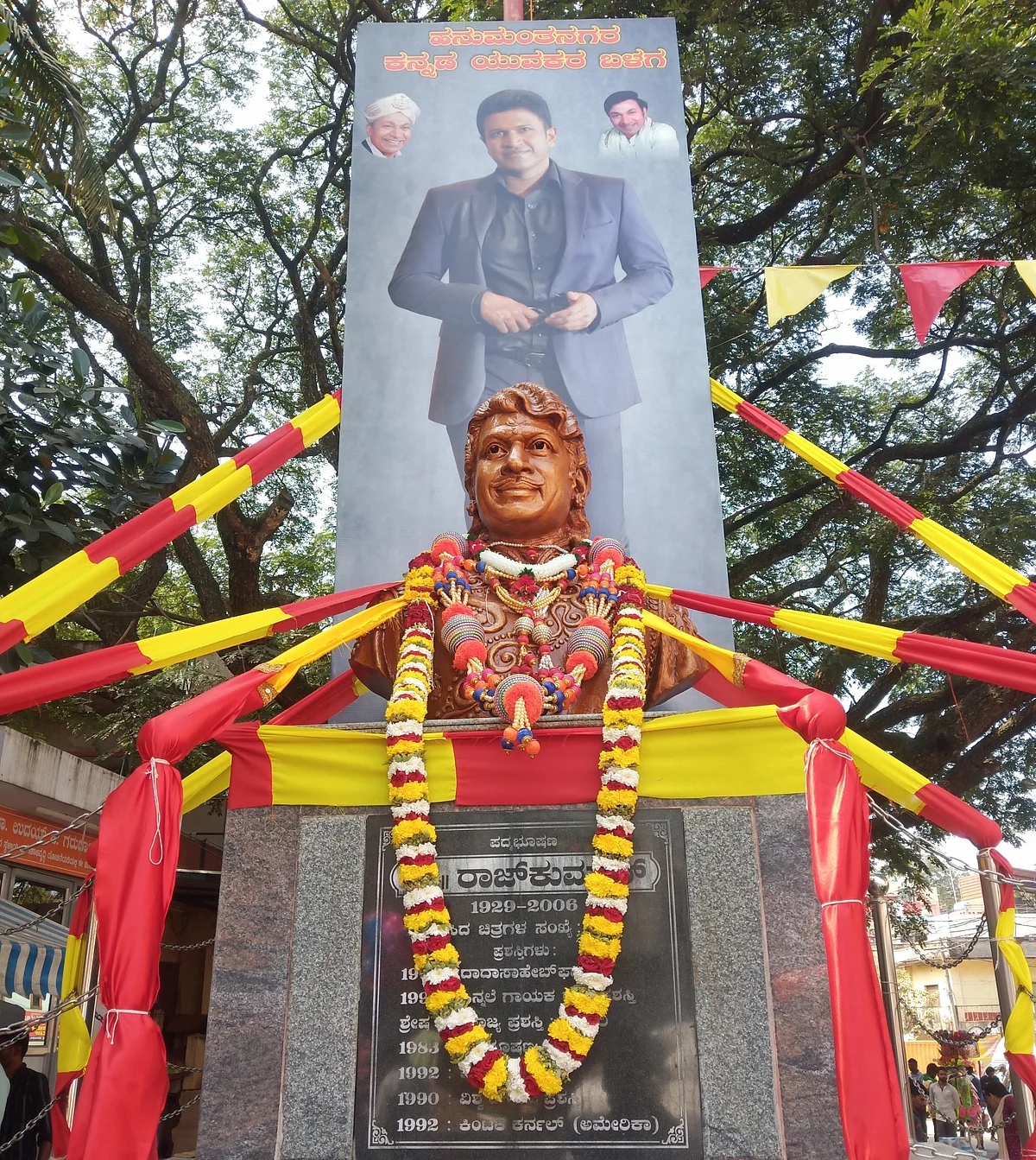 ராஜ்குமார் சிலை அருகே புனித் ராஜ்குமார் பேனர்.