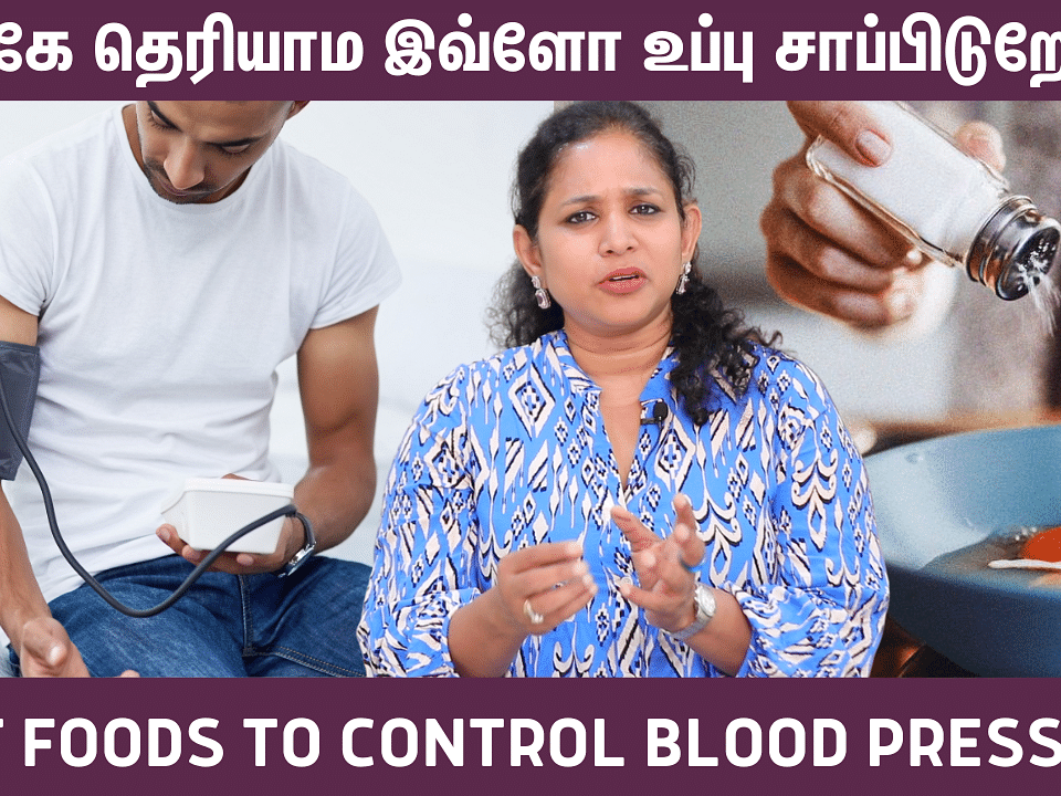 BP Normal-லா இருக்குனு அலட்சியமா விடாதீங்க! How to Control Blood pressure?- Dietitian Shiny Explains