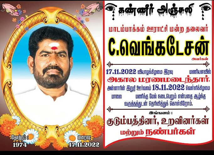 கண்ணீர் அஞ்சலி போஸ்டர்