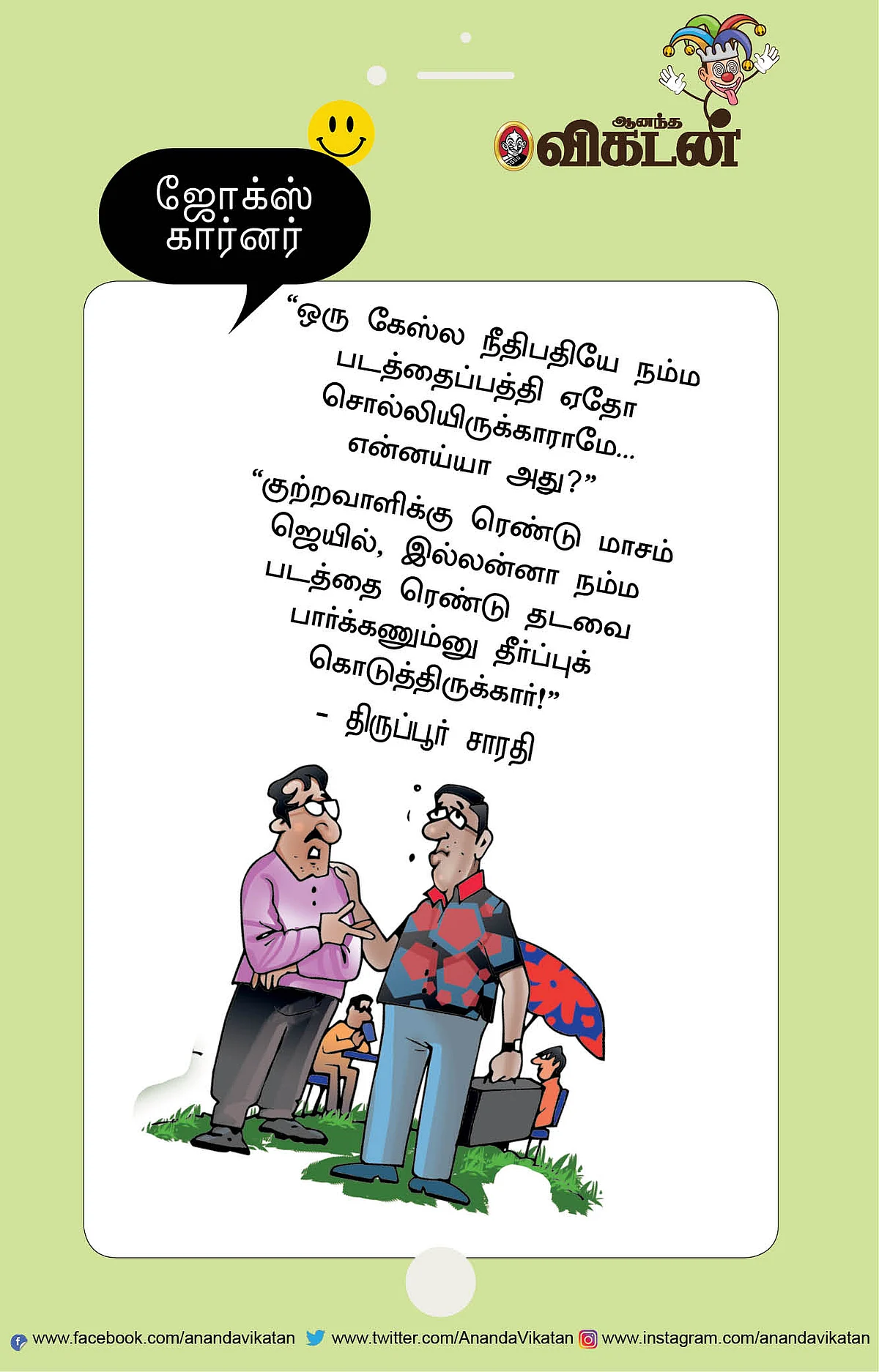 ஜோக்ஸ்