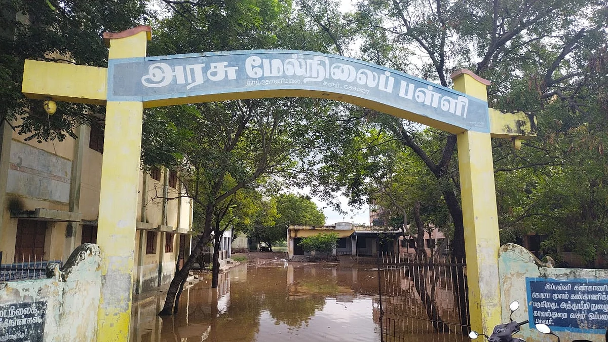 அந்த பள்ளி