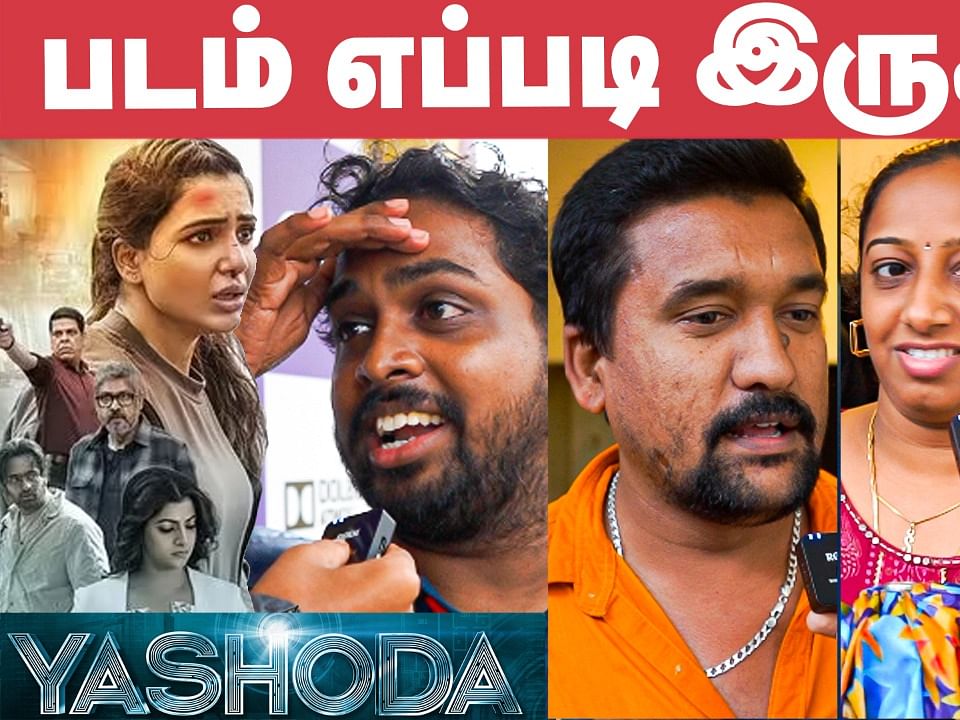 Yashoda Public Review | Movie Review | Samantha | Varalaxmi Sarathkumar