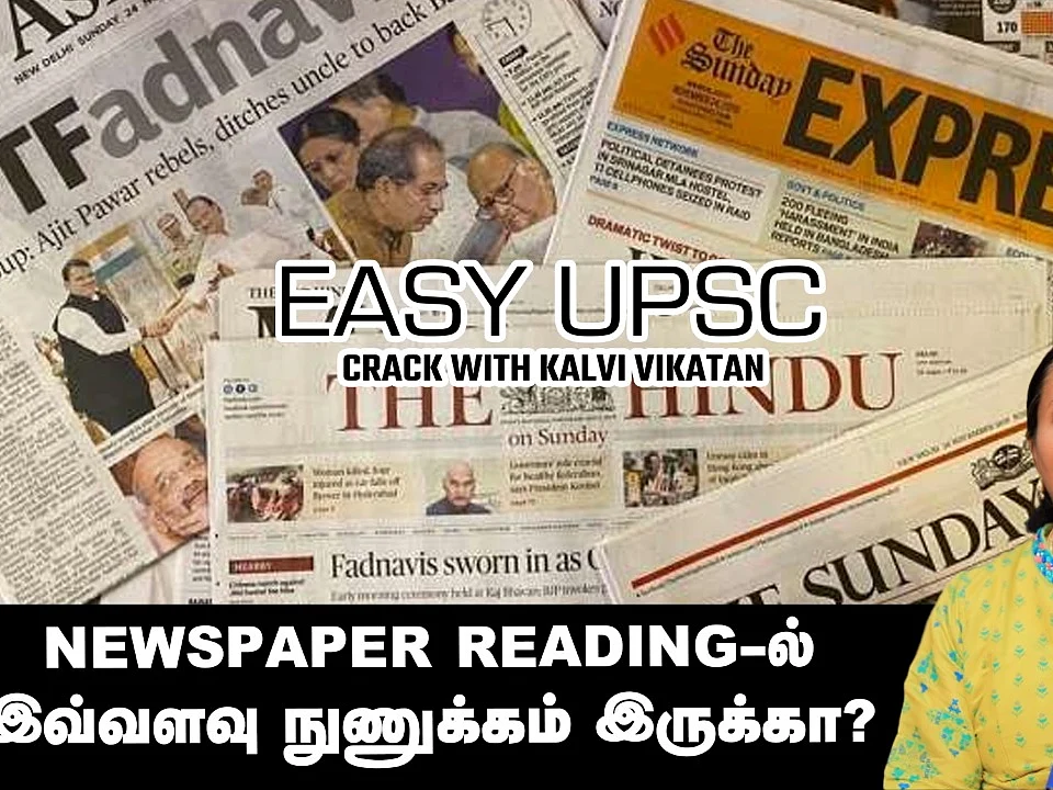 EASY UPSC: சிவில் சர்வீஸ் தேர்வுக்குத் தயாராவோர் இப்படித்தான் செய்தித்தாள்களைப் படிக்கவேண்டும்!