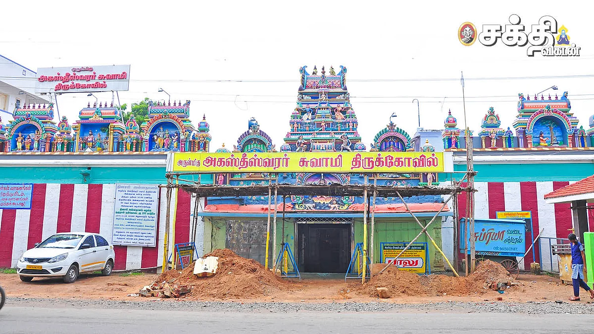 அகத்தியர் கோயில்