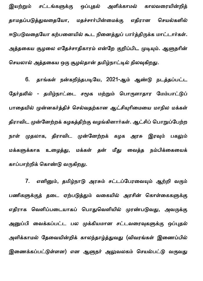 குடியரசுத் தலைவருக்கு எழுதப்பட்ட கடிதம்