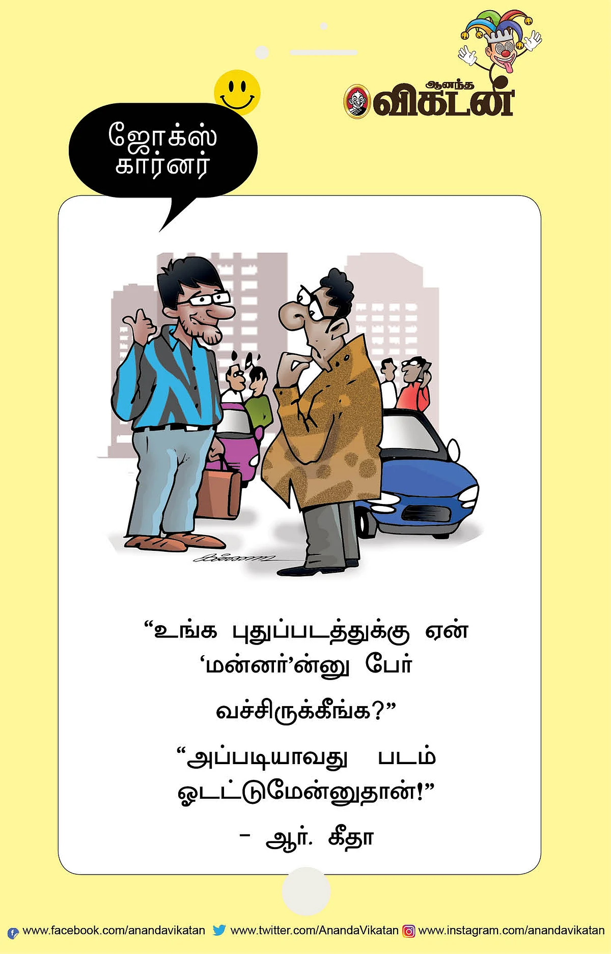 ஜோக்ஸ்