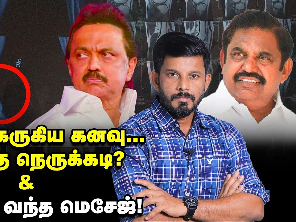 'பிரியா' கருகிய கனவு... ஸ்டாலின் அரசுக்கு சிக்கல்? |எடப்பாடிக்கு வந்த மெசேஜ்?! | Elangovan Explains