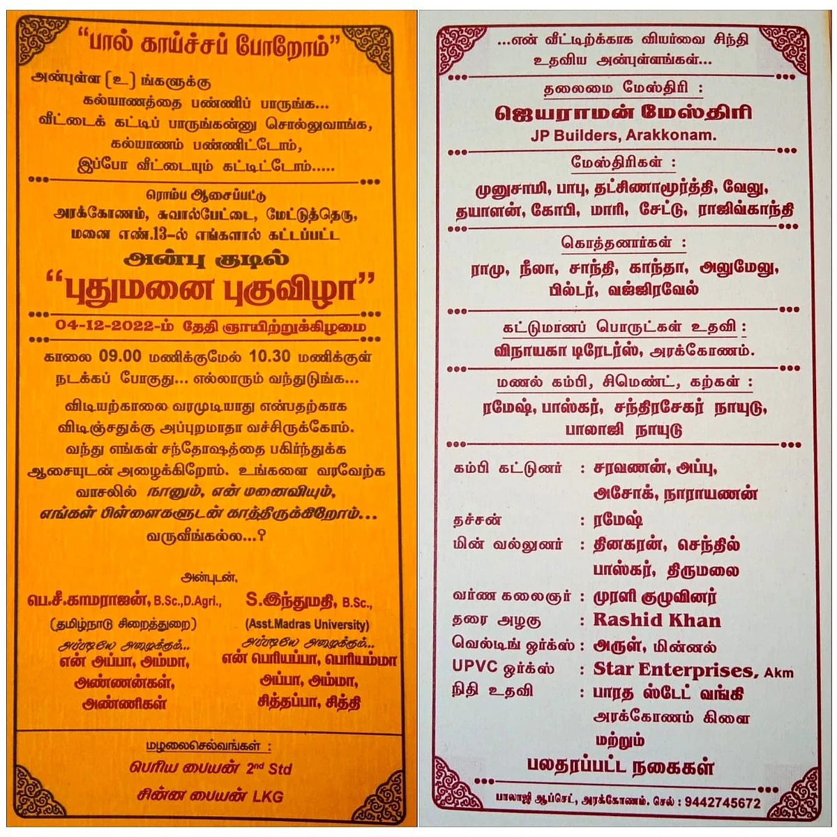 புதுமனை புகுவிழா அழைப்பிதழ்